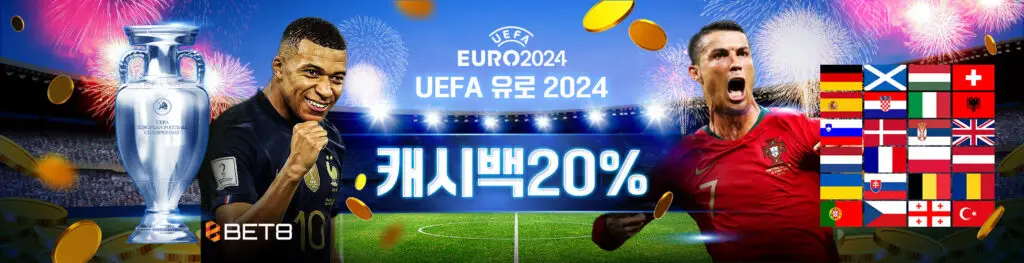 유로2024 실시간배팅